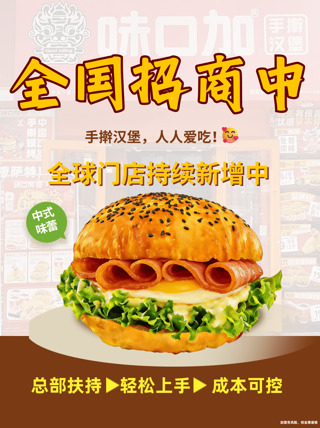 求海外加盟中国汉堡的优质品牌，看这里