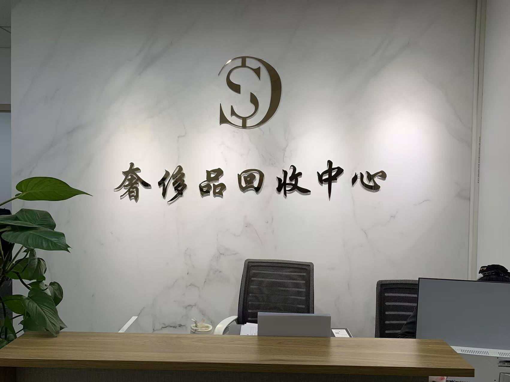 武汉黄金回收价格，泽贤网络科技有限公司诚信公示