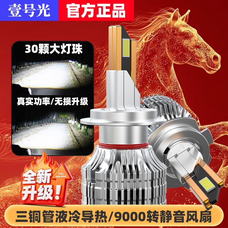 壹号光LED车灯厂家，哪家好？性价比与口碑推荐