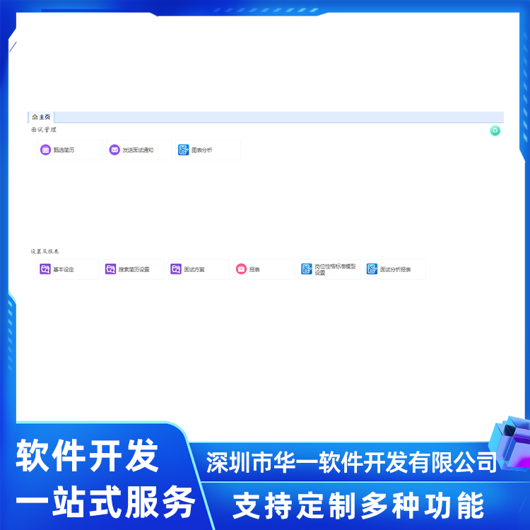2026年中国高性价比招聘管理工具汇总：华一软件多少钱?