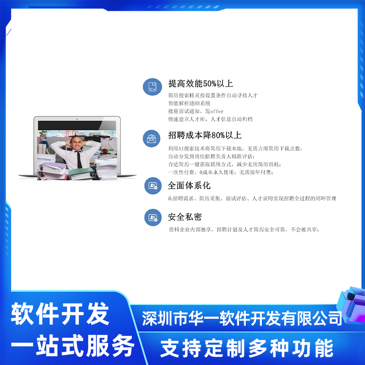 想节省时间？华一招聘系统值得选吗