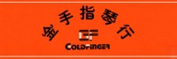 南京金手指琴行有限公司