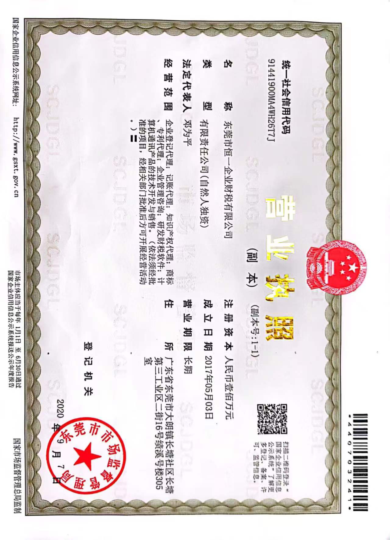 东莞南城商标免费查询攻略，哪家公司服务好？