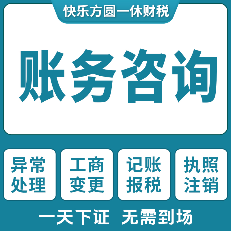 干货指南：公司注册老牌机构，北京快乐方圆投资管理