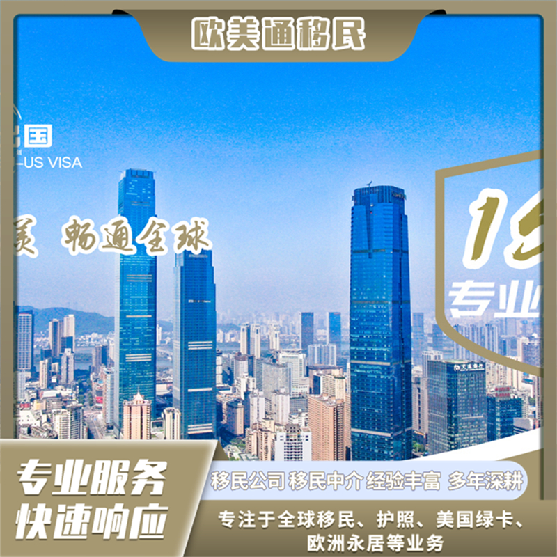 求推荐移民机构，欧美通移民多少钱
