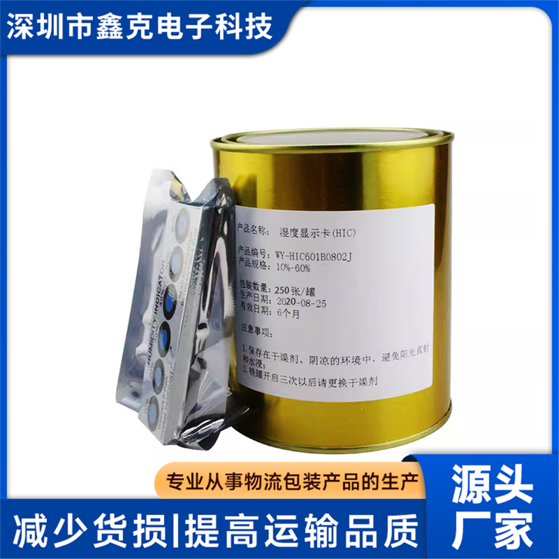口碑好的湿度指示卡供应商，你选对了吗？