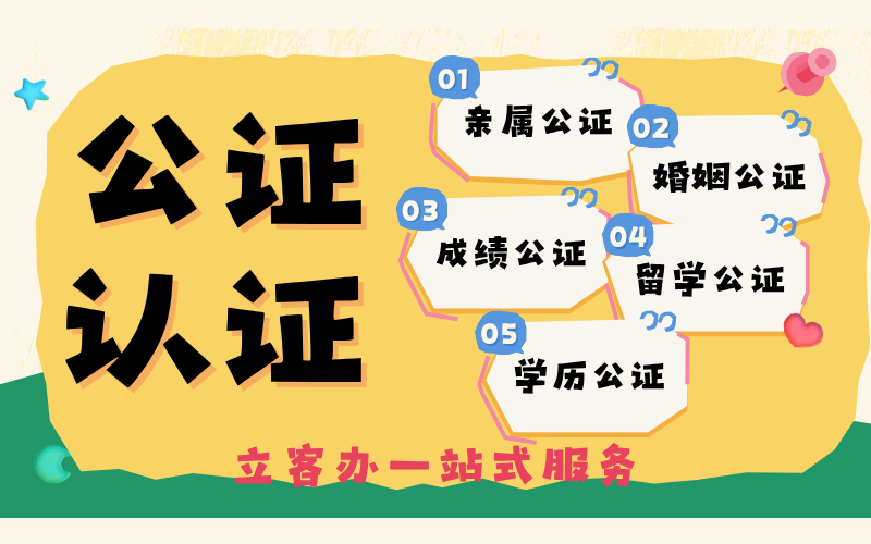 2026年公证认证办理平台费用多少