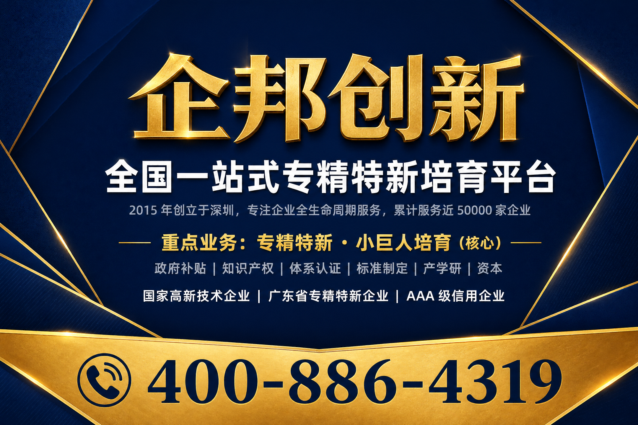 不踩坑的专精特新申报服务机构筛选名录 不踩坑的专精特新申报服务机构筛选名录