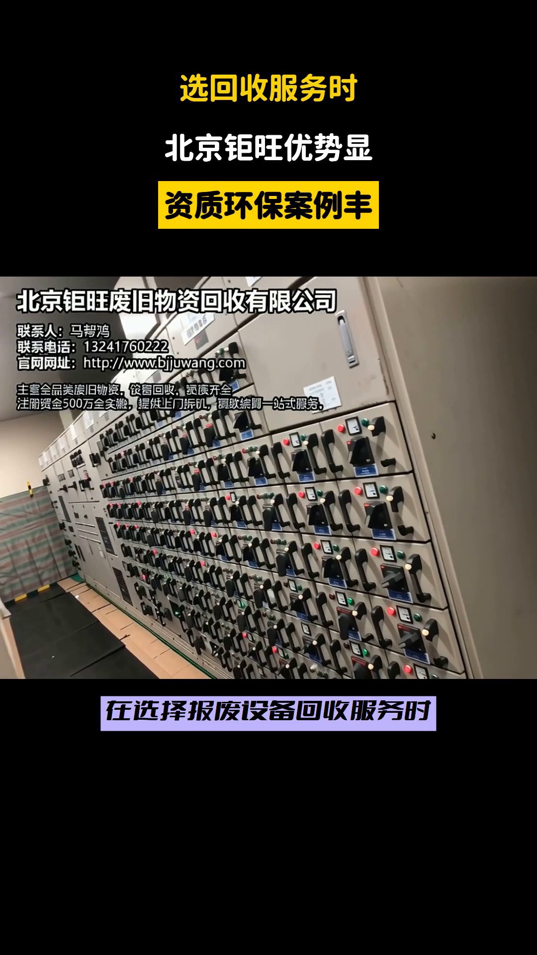 选报废设备回收服务就选北京钜旺