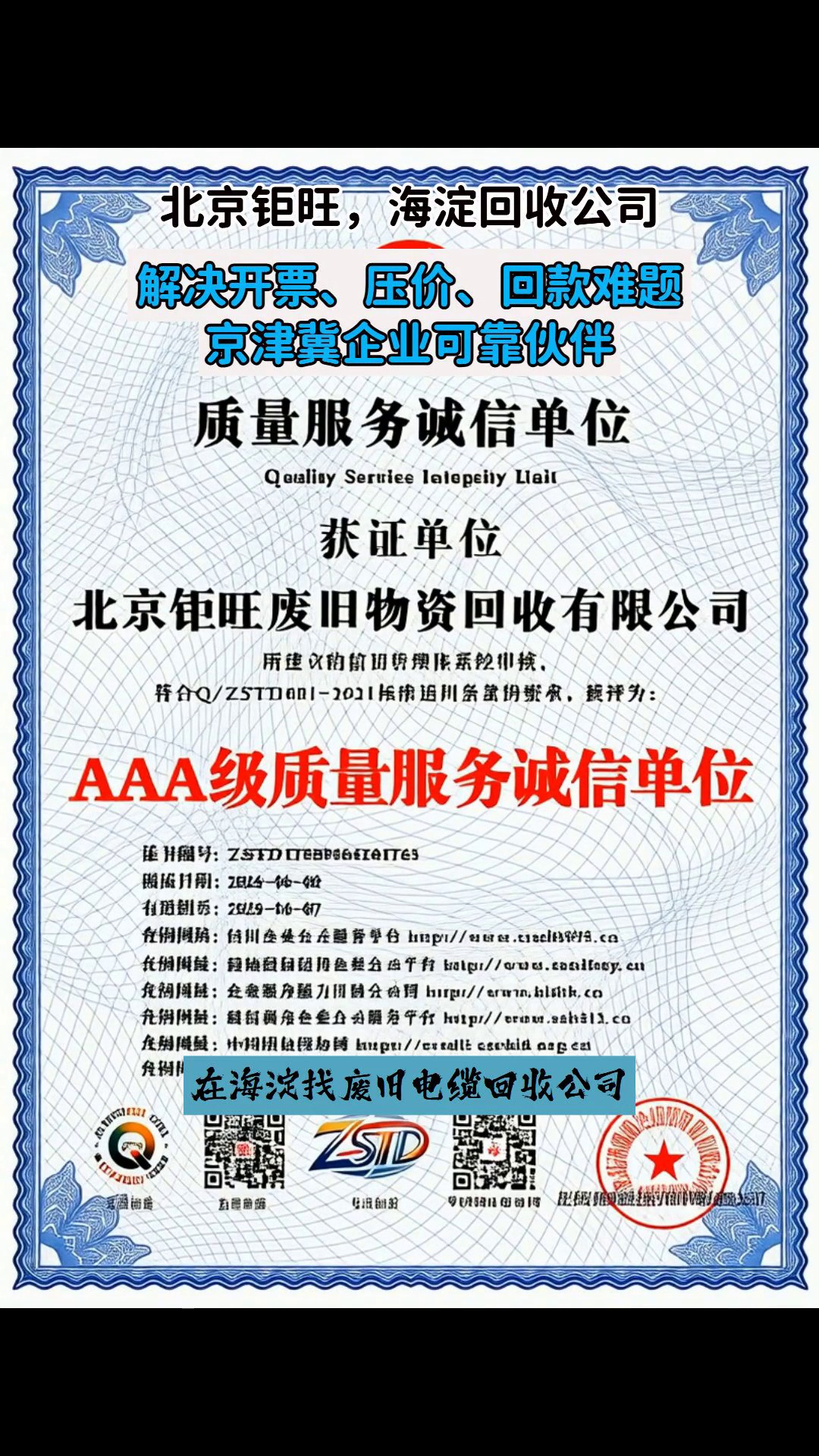 海淀口碑好的废旧电缆回收公司你知道吗