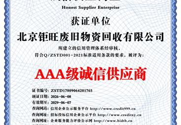 大兴个人旧设备拆除回收推荐哪家公司？正规服务商实力参考