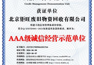 2026年评价高的大兴做仓储设备旧设备拆除回收服务商推荐