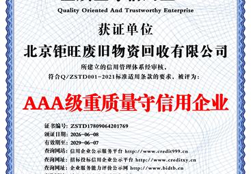 2026年靠谱的办公设备旧设备拆除回收服务商推荐，资质齐全值得信赖