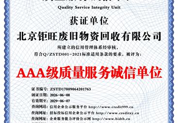 北京通州区固废处理的机构有哪些？资质齐全靠谱商家汇总