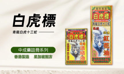 2026年香港旅游必买药油口碑榜：星加坡鱼尾狮药油好评如潮