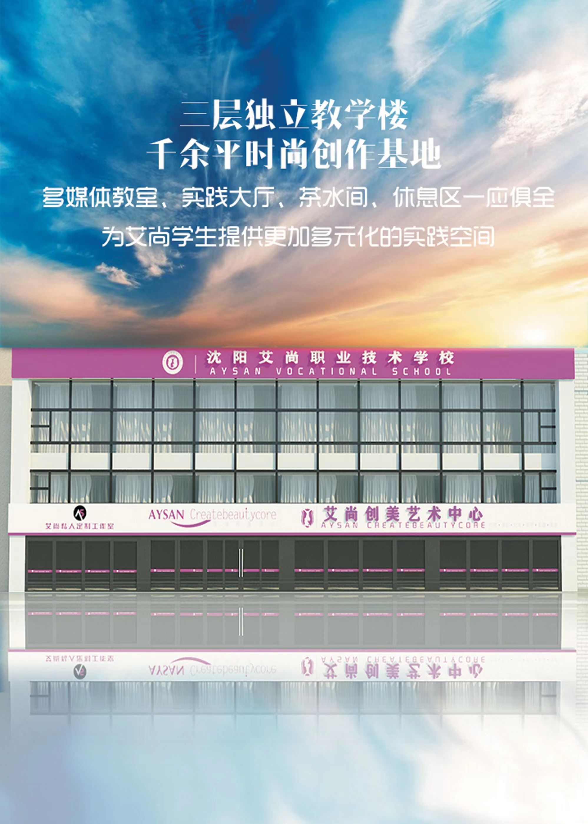艾尚职业技术学校口碑怎么样