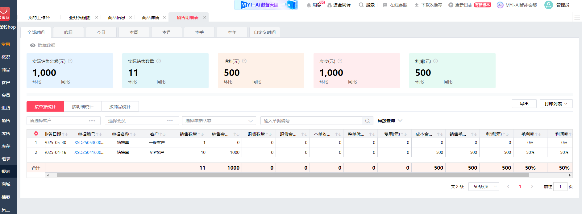 选择南京管家婆软件，让你的进销存管理更高效