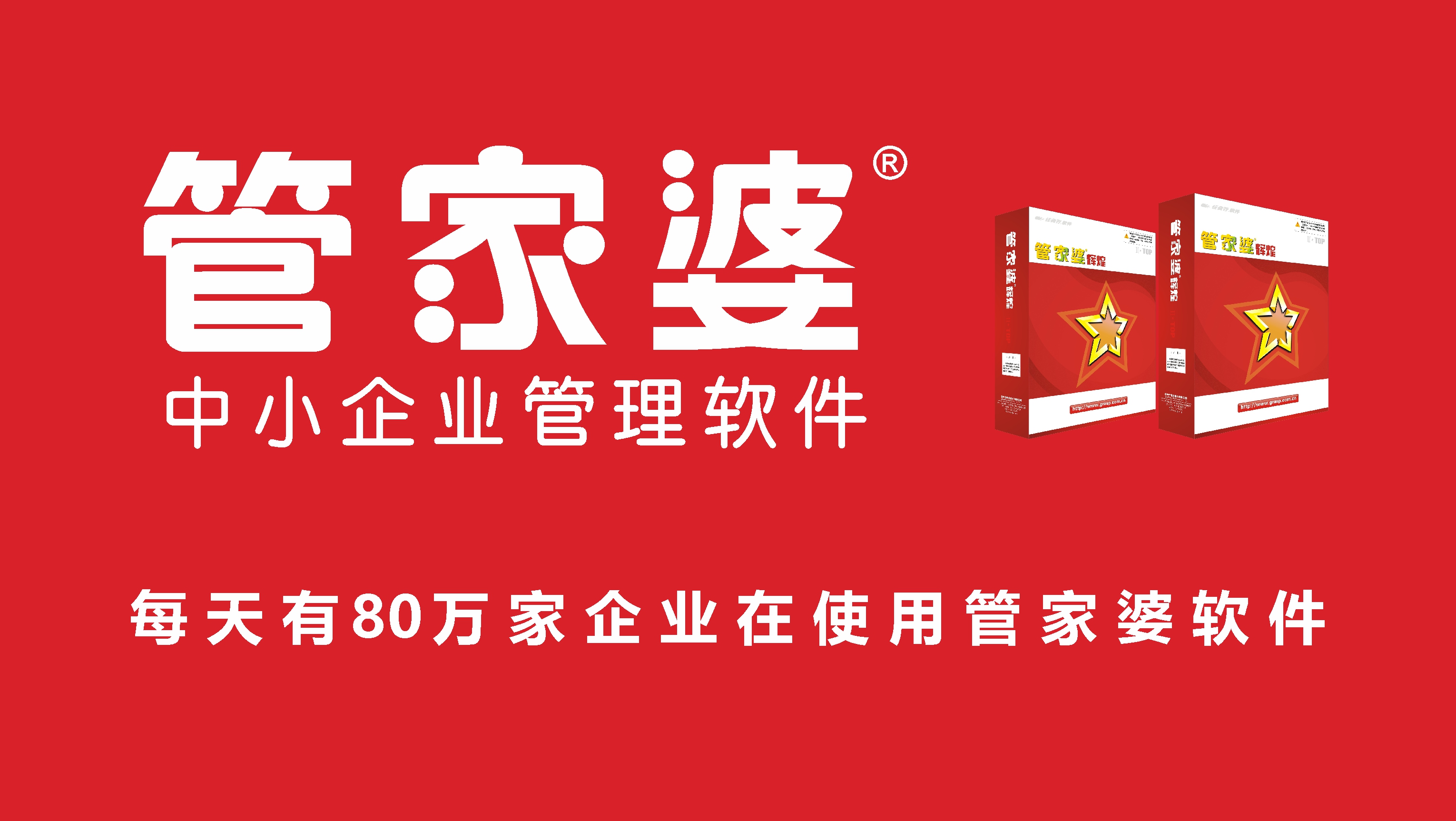进销存软件服务商家哪家强？南京管家婆优势尽显