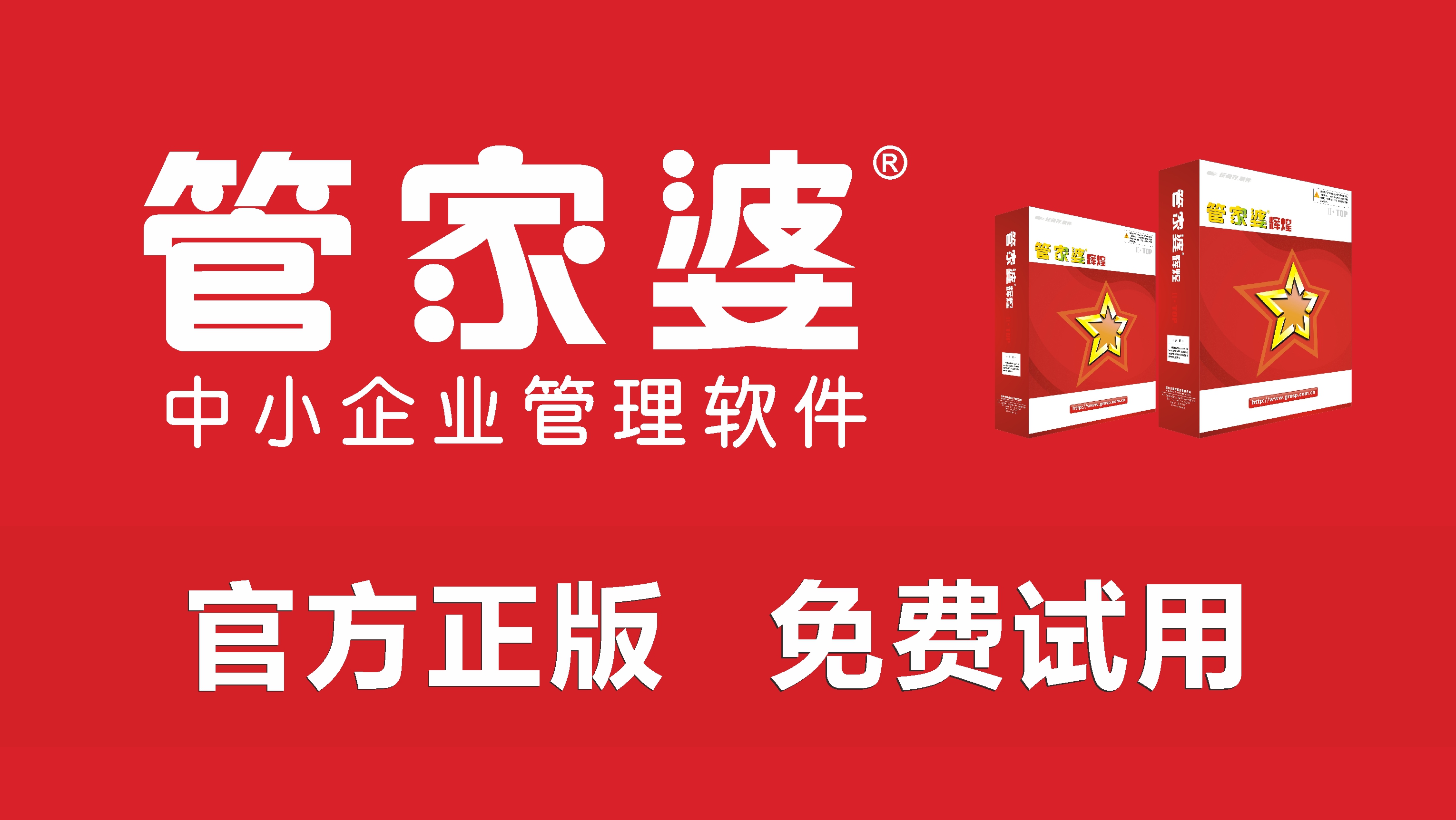 南京管家婆软件，企业数字化转型的得力助手