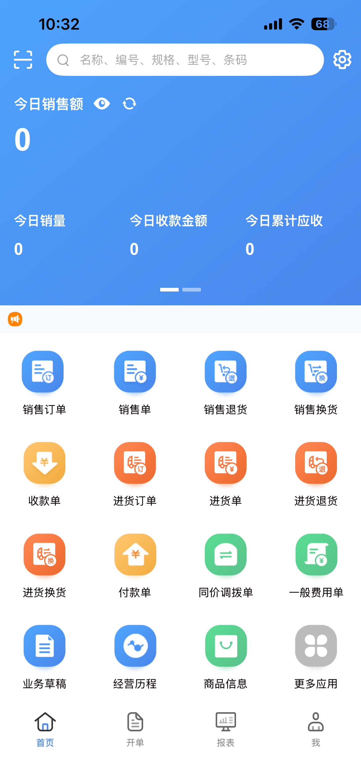2026年口碑好的汽配进销存软件供应商综合实力推荐