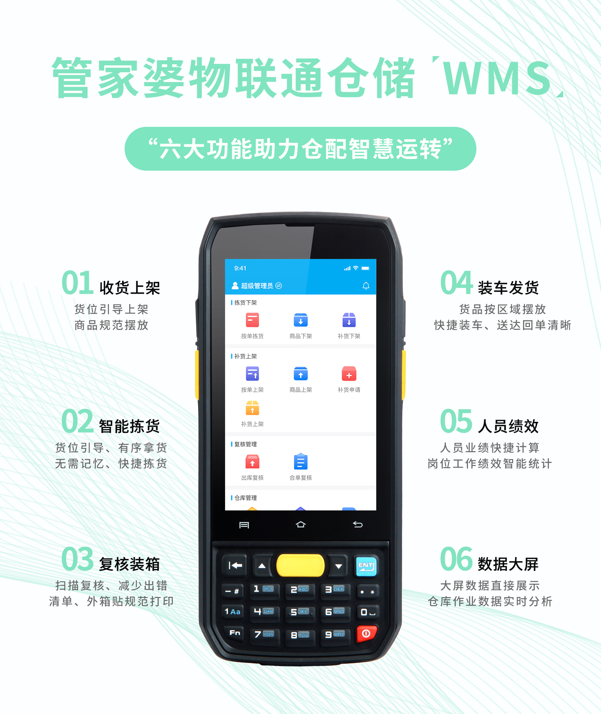 2026年仓储WMS系统正规源头生产厂家客户口碑力荐