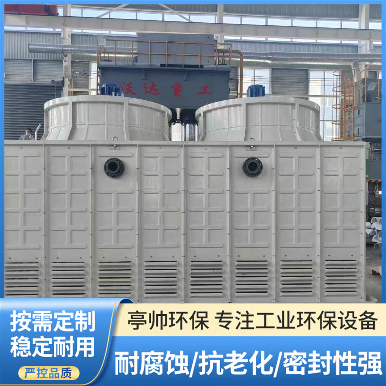 河北2026年口碑好的化工厂降温用玻璃钢冷却塔源头厂家推荐 河北2026年口碑好的化工厂降温用玻璃钢冷却塔源头厂家推荐