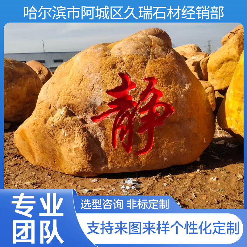 天然黄蜡石哪家好?久瑞石材怎么样