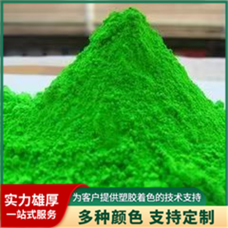 注塑色粉厂家哪家好?蓝途颜料为你揭晓 注塑色粉厂家哪家好?蓝途颜料为你揭晓
