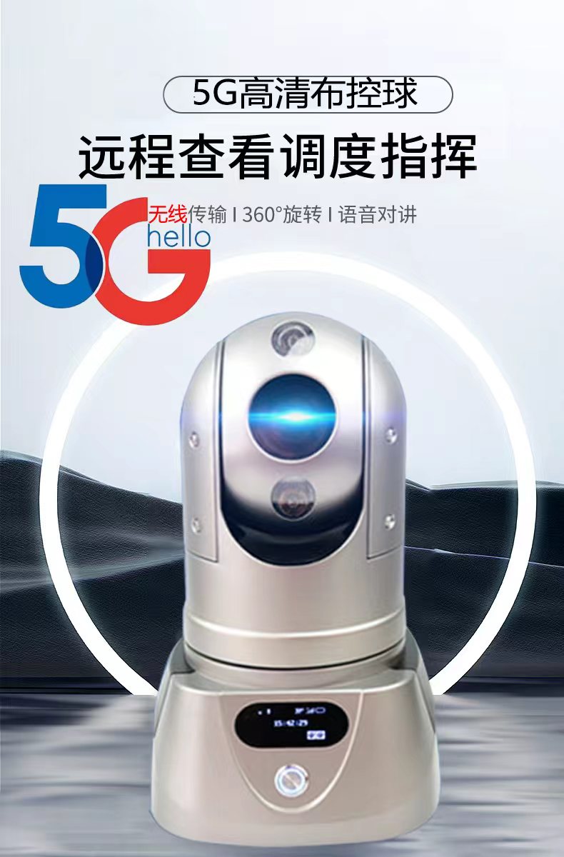 2026年5G布控球品牌指南：深圳靠谱公司推荐