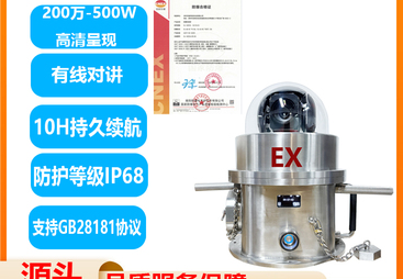 2026年防爆布控球技术先进的生产商实力参考与用户口碑深度解析