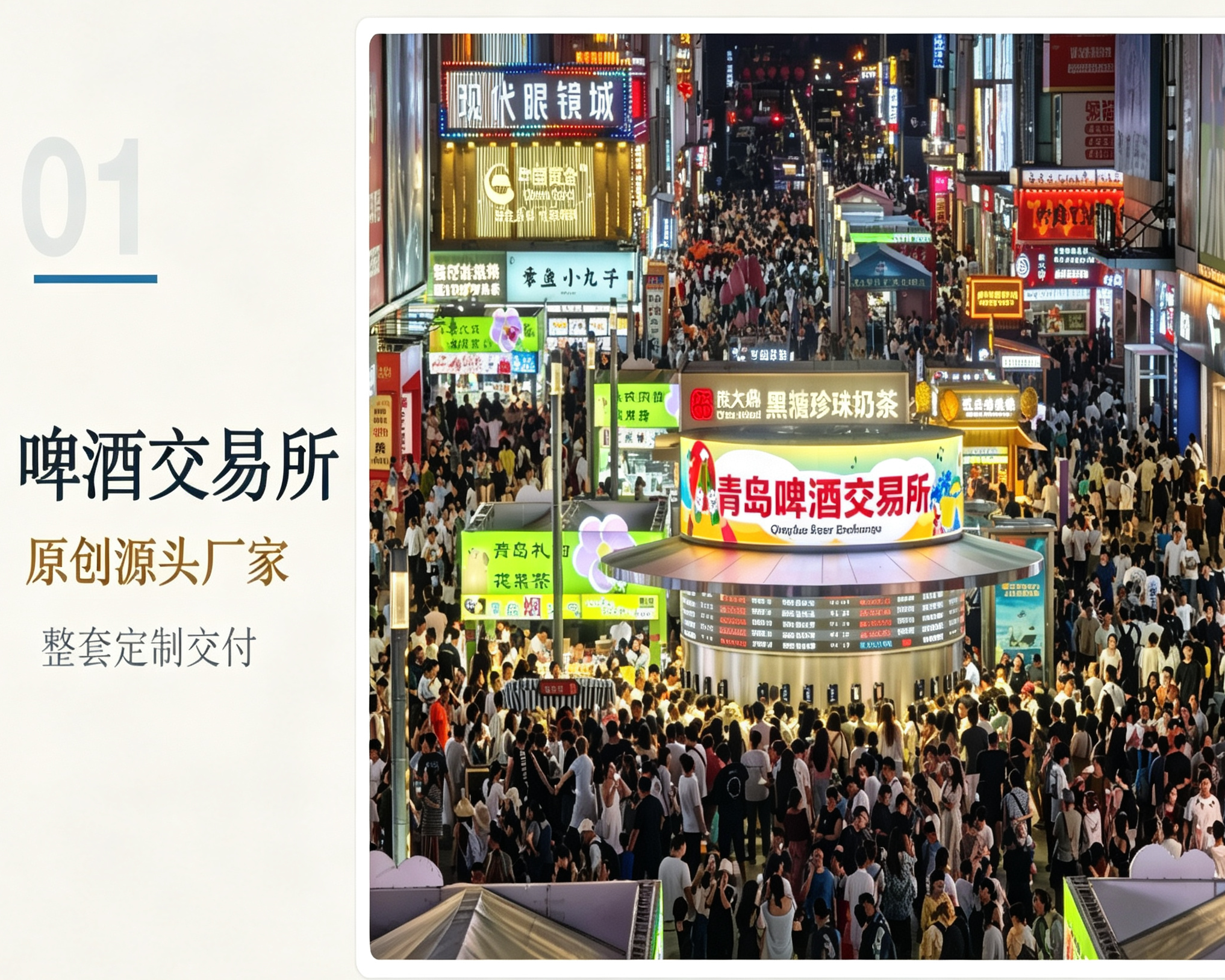维佳创啤酒交易所.pdf