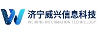 济宁威兴信息科技有限公司