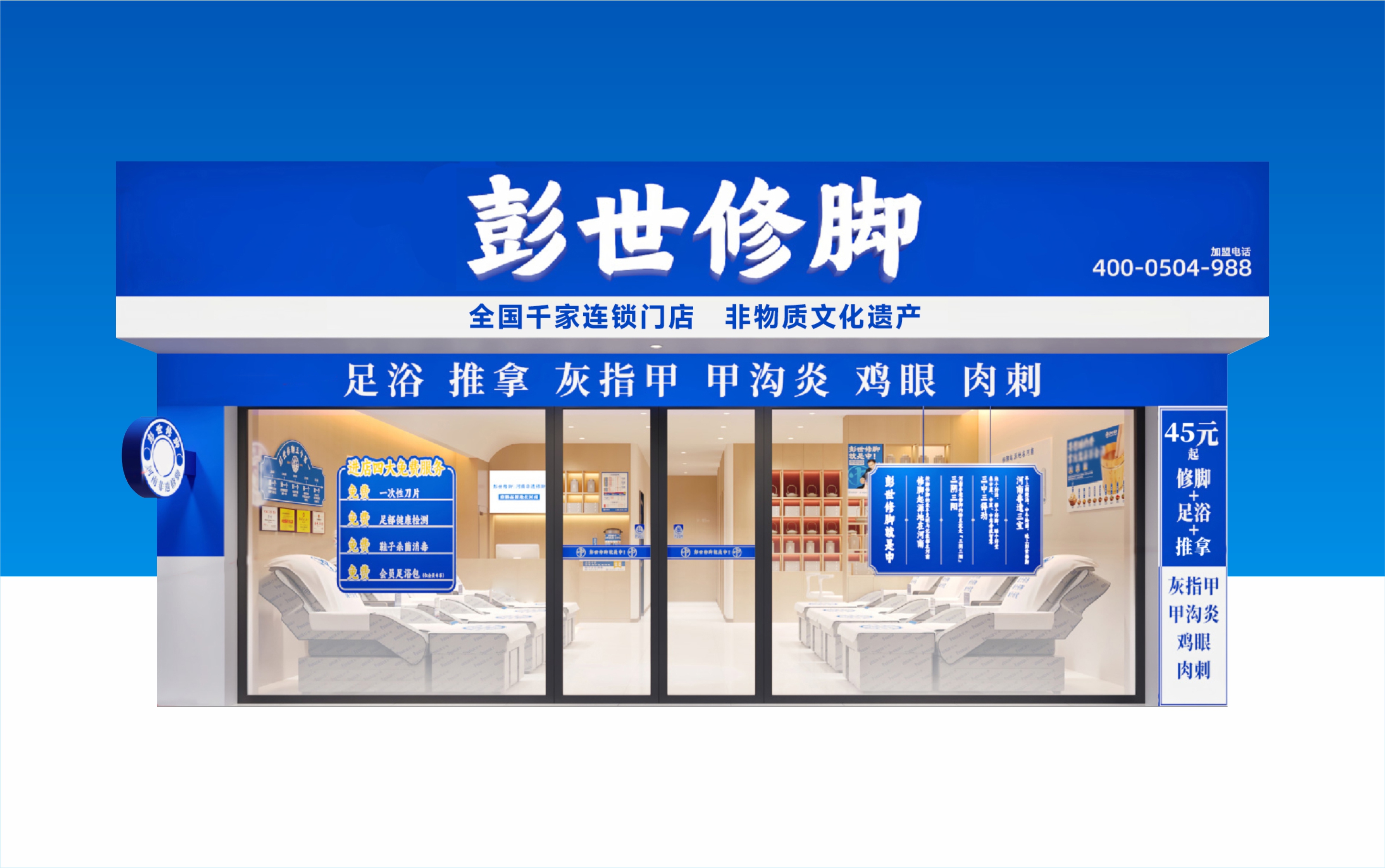 2026年12月修脚店连锁店加盟专业公司口碑，五大品牌真实客评解析
