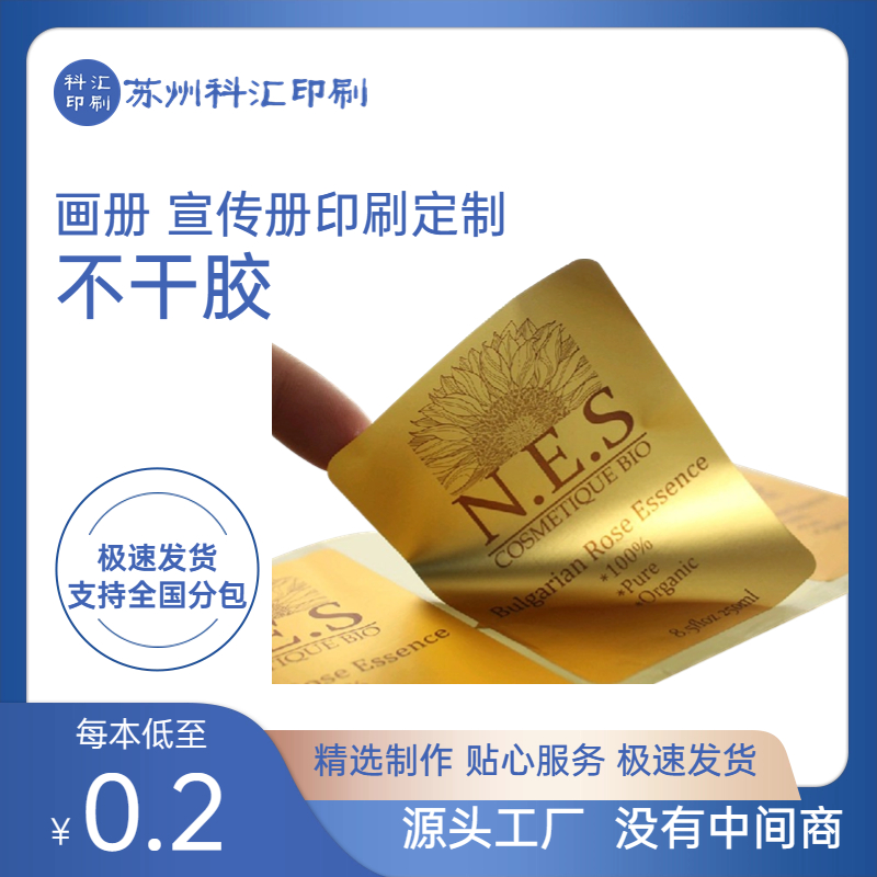 价格合理的不干胶标签印刷厂多少钱
