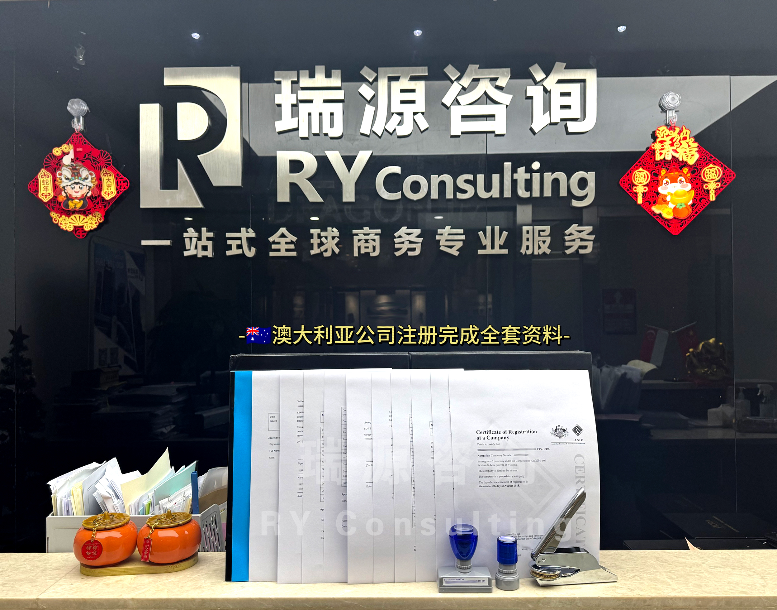 RY Consulting瑞源咨询服务值得信赖吗 RY Consulting瑞源咨询服务值得信赖吗