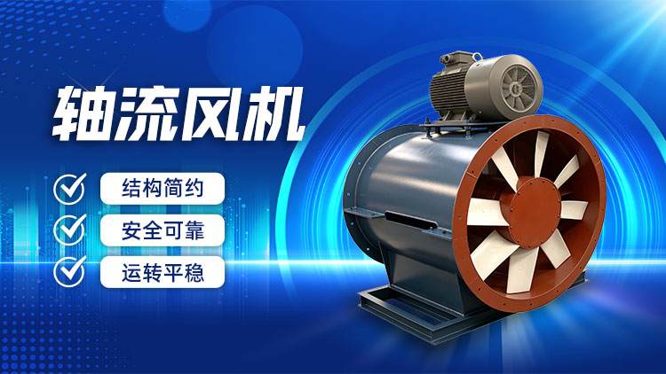 2026年资质齐全的轴流风机生产厂实力与用户口碑 2026年资质齐全的轴流风机生产厂实力与用户口碑