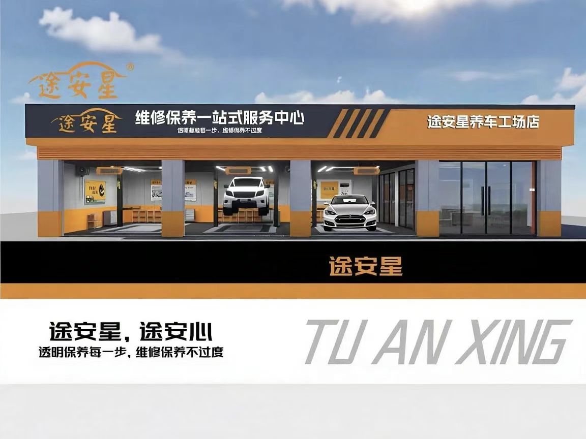 2026年汽修店加盟排名，这些品牌值得关注