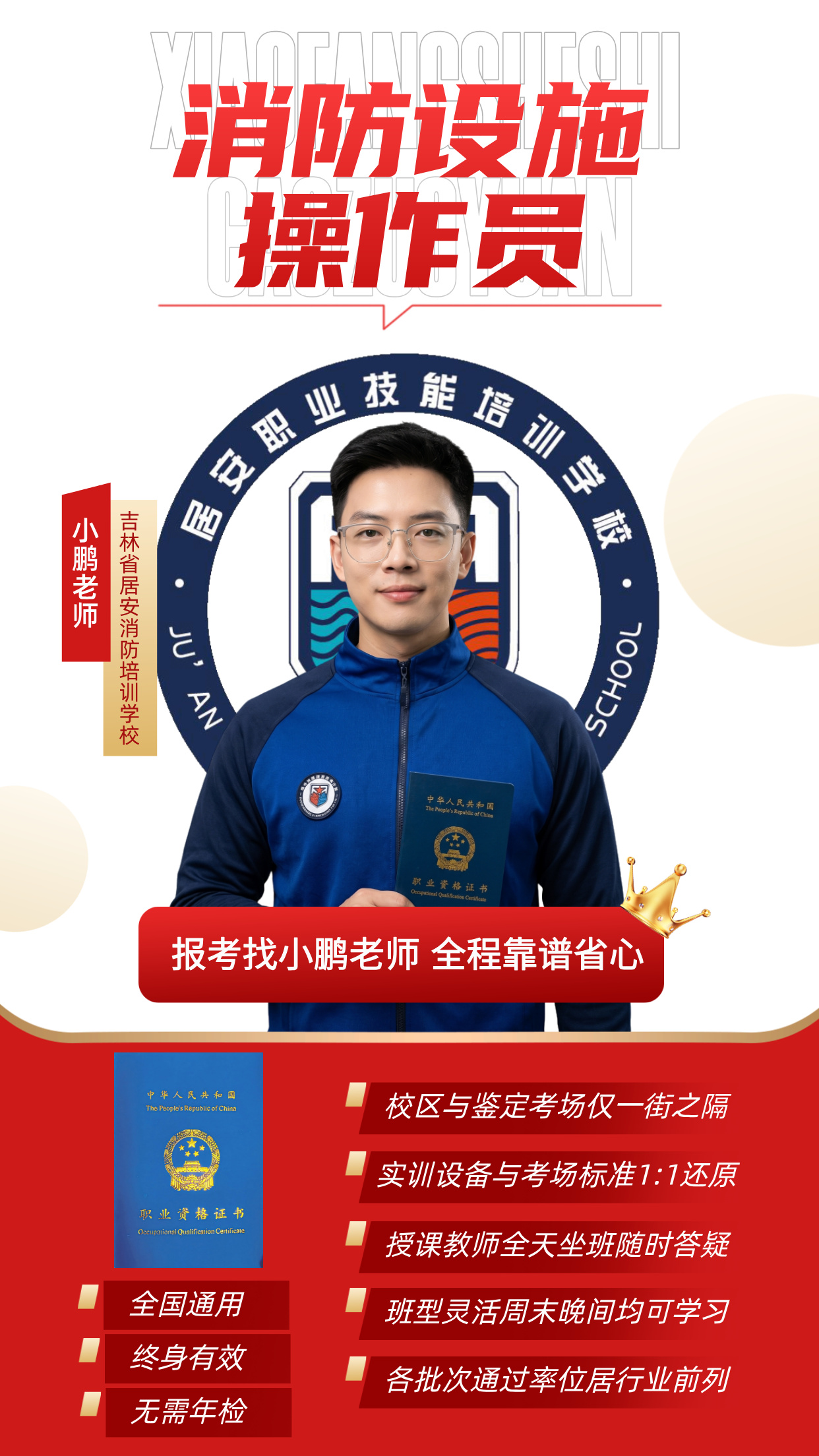 2026年辽宁正规的消防培训学校有哪些 2026年辽宁正规的消防培训学校有哪些