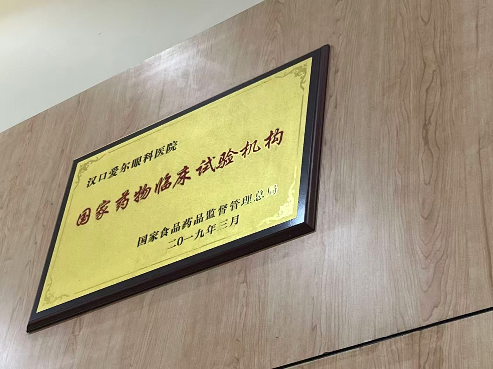 汉口爱尔眼科医院值得信赖吗