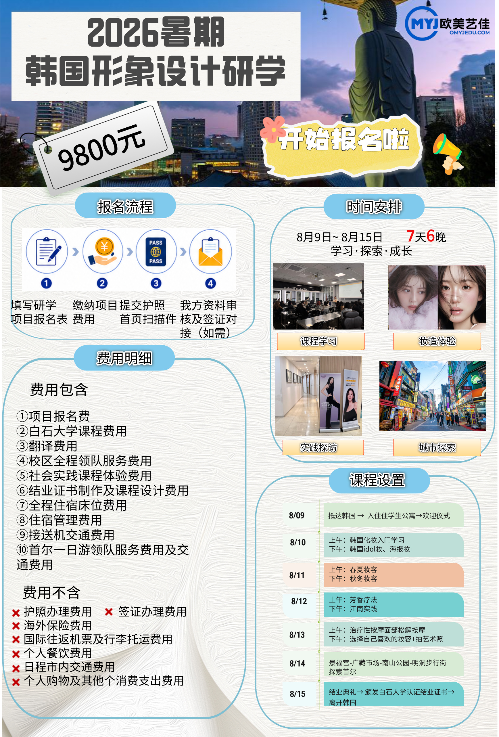 2026年广受信赖的韩国留学韩语培训学校行业现状与选择指南 2026年广受信赖的韩国留学韩语培训学校行业现状与选择指南