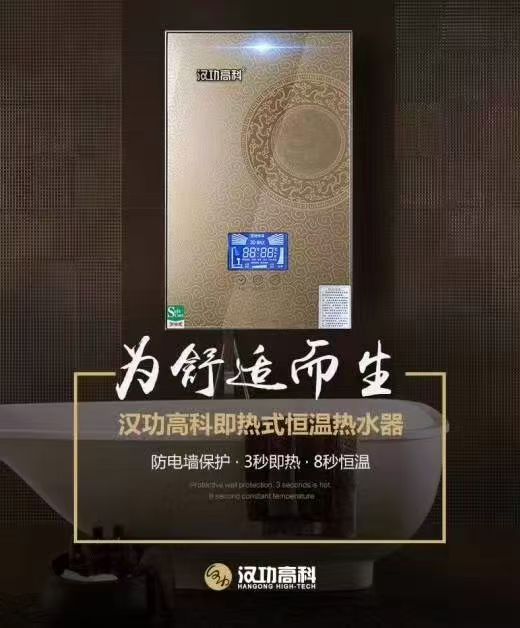 即热式电热水器品牌厂家合作，哪家口碑好？