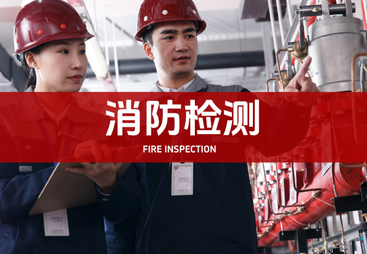 2026年消防检测行业现状与选择指南