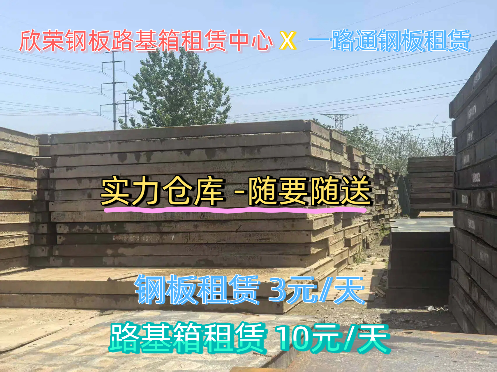 2026年路基箱租赁公司用户力荐:省心不踩坑 2026年路基箱租赁公司用户力荐:省心不踩坑