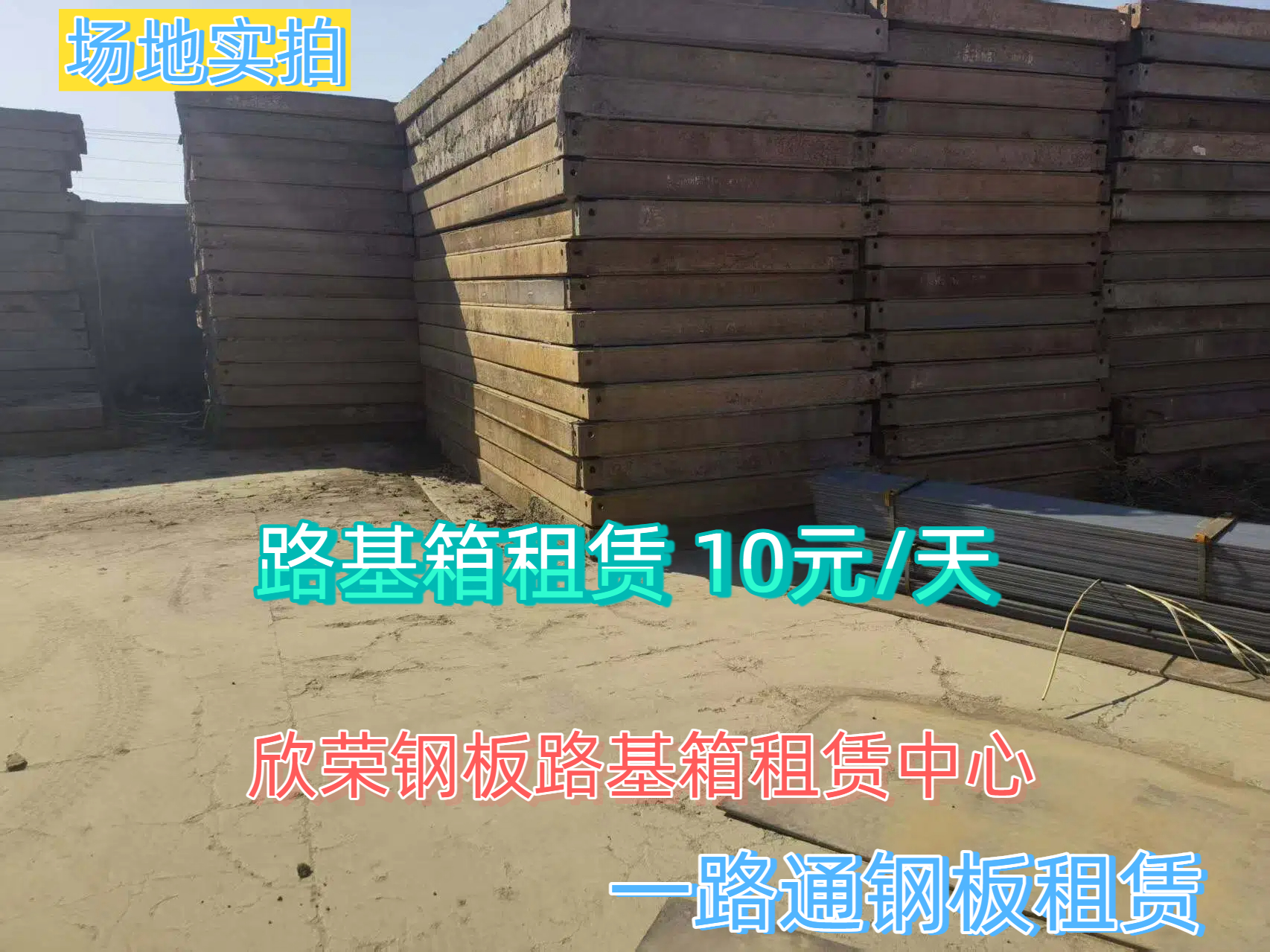 路基箱短期租赁企业哪家合作案例多、路基箱长期租赁商哪个值得选、路基箱临时租赁公司哪家技术强用户力荐 路基箱短期租赁企业哪家合作案例多、路基箱长期租赁商哪个值得选、路基箱临时租赁公司哪家技术强用户力荐