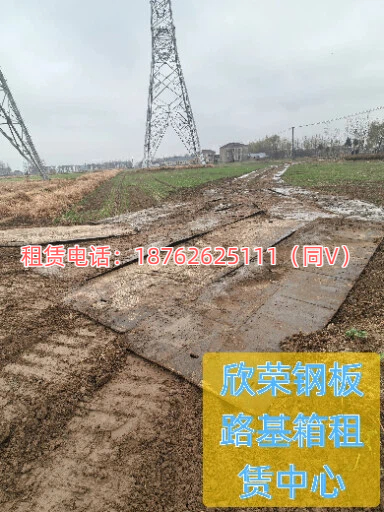 路基箱出租服务商推荐，欣荣钢板路基箱租赁中心上榜