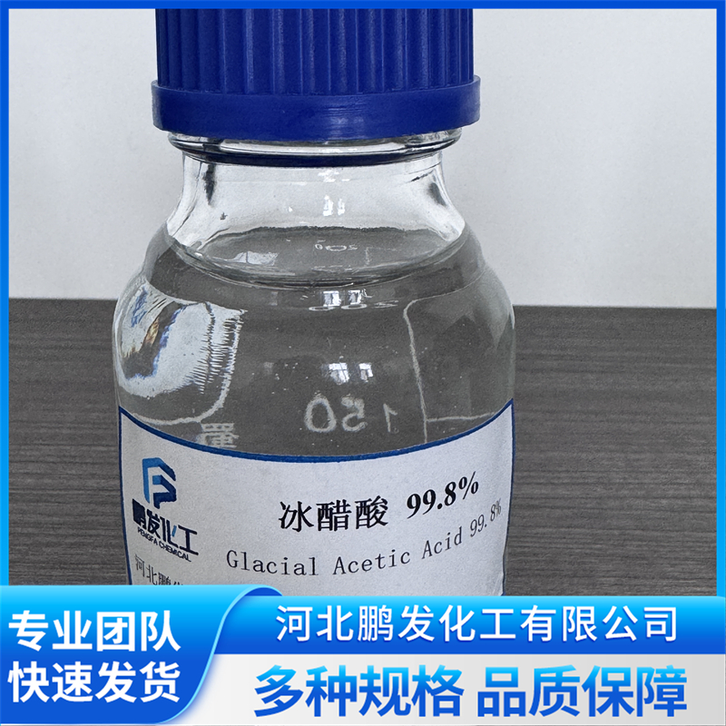 河北鹏发冰醋酸怎么样?性能、口碑与应用场景深度揭秘 河北鹏发冰醋酸怎么样?性能、口碑与应用场景深度揭秘