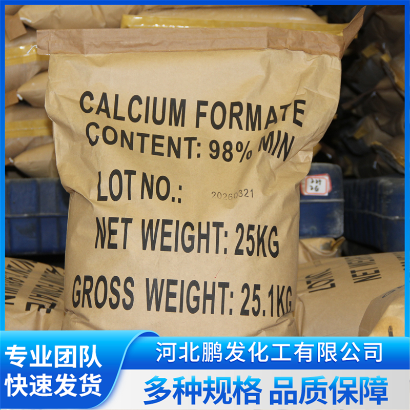 甲酸钙厂家哪家好？河北鹏发优势尽显