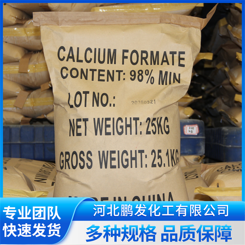 河北鹏发：甲酸钙老牌厂家的卓越品质