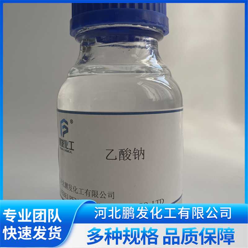 乙酸钠销售渠道拓展指南,哪家专业? 乙酸钠销售渠道拓展指南,哪家专业?