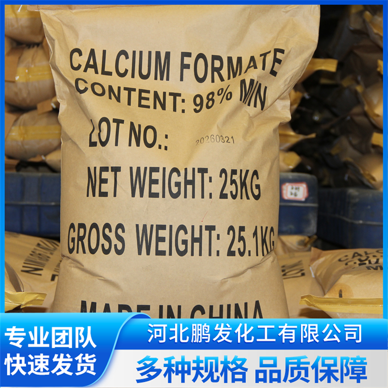 甲酸钙工厂哪家好？河北鹏发产品质量可靠
